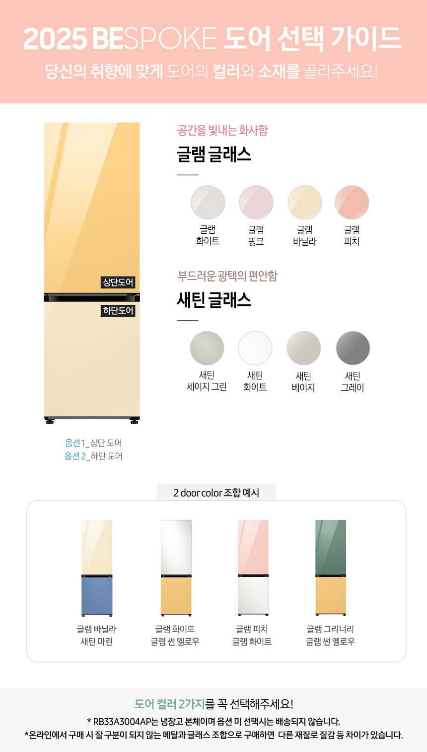 *BESPOKE 레디모델